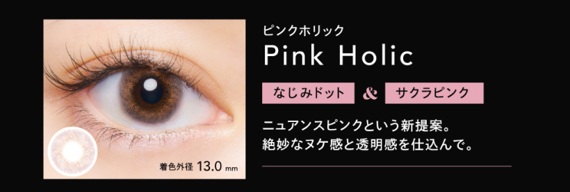 CRUUM(クルーム)ピンクホリック-Pink Holic【度あり/度なし• ワンデー • DIA14.1】